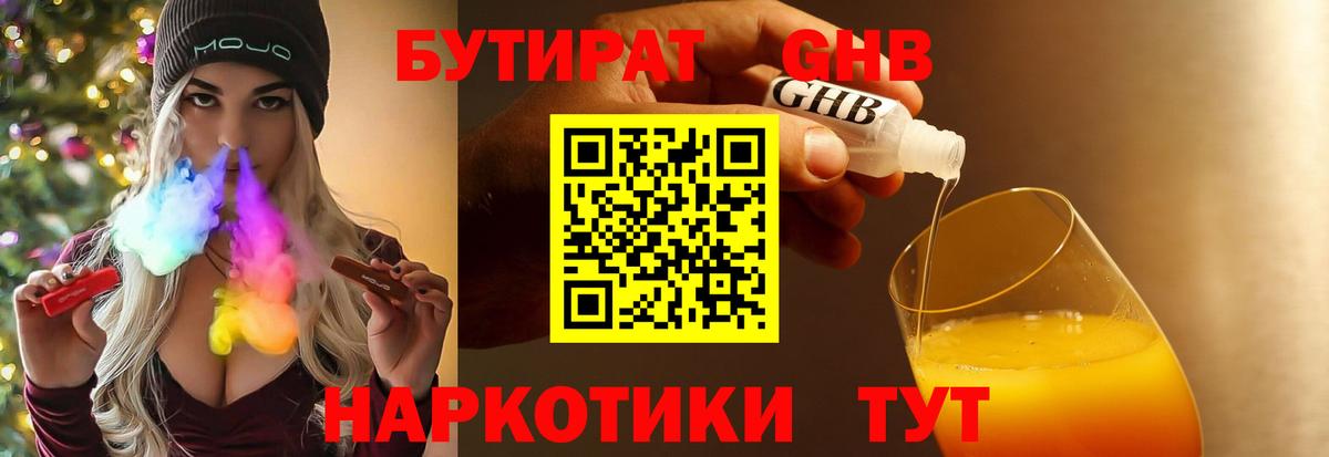 Касимов  БУТИРАТ бутандиол  Вход с VPN 