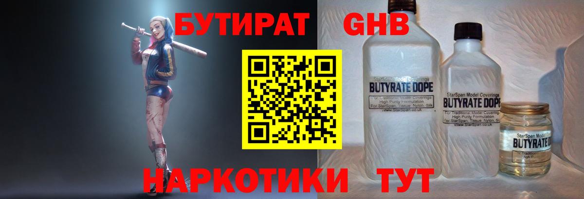 БУТИРАТ Butirat Касимов