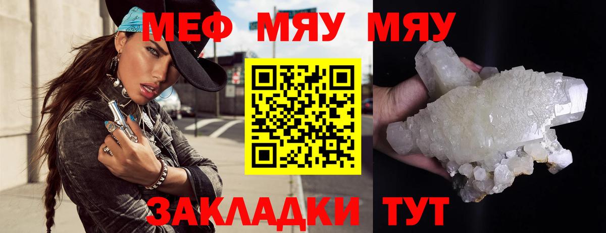 Меф мяу мяу кристаллы Касимов
