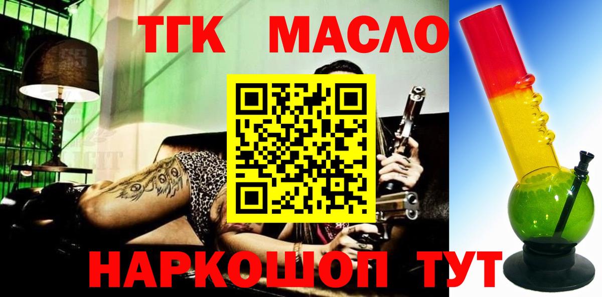 ТГК THC oil Касимов
